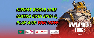 নতুন সদস্য ওয়েলকাম বোনাস promotion
